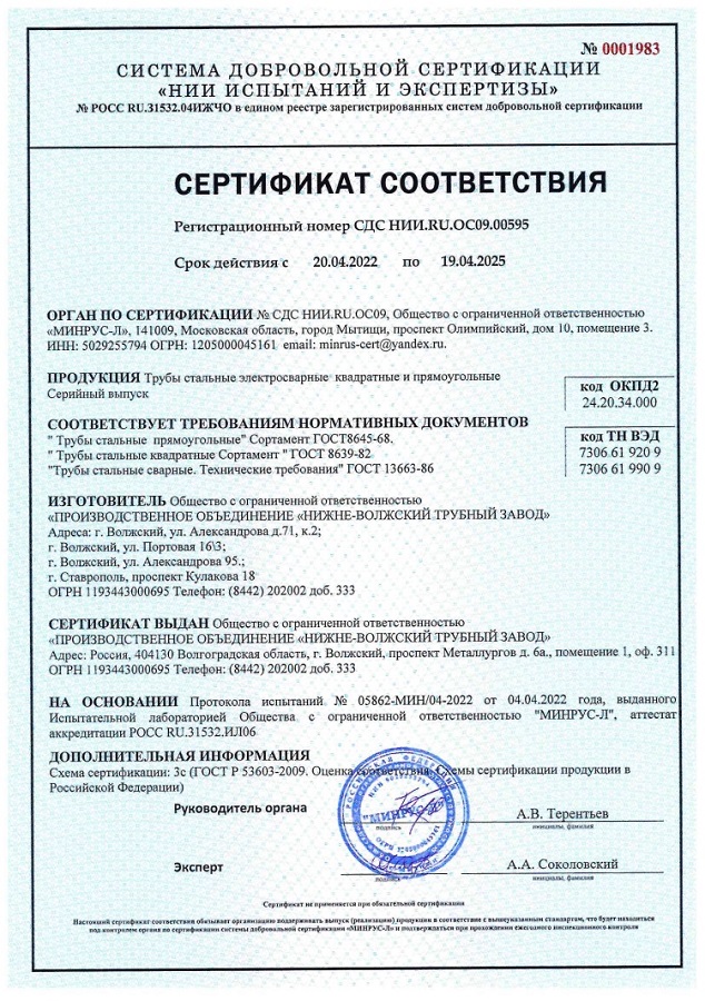 Сертификат соответствия ГОСТ 8639-82 